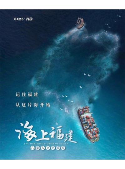 登上央視！大型紀錄片《海上福建》展現(xiàn)廈門鱟生科的高精尖的專業(yè)態(tài)度！
