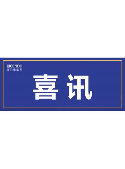 喜訊！廈門鱟生科入選廈門市2021年第一批590家國家級高企名單