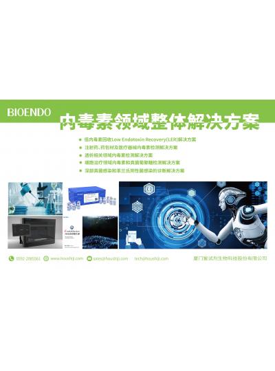 喜訊！廈門鱟生科再次中標(biāo)北京生物制品研究所有限責(zé)任公司內(nèi)毒素檢測試劑采購項目