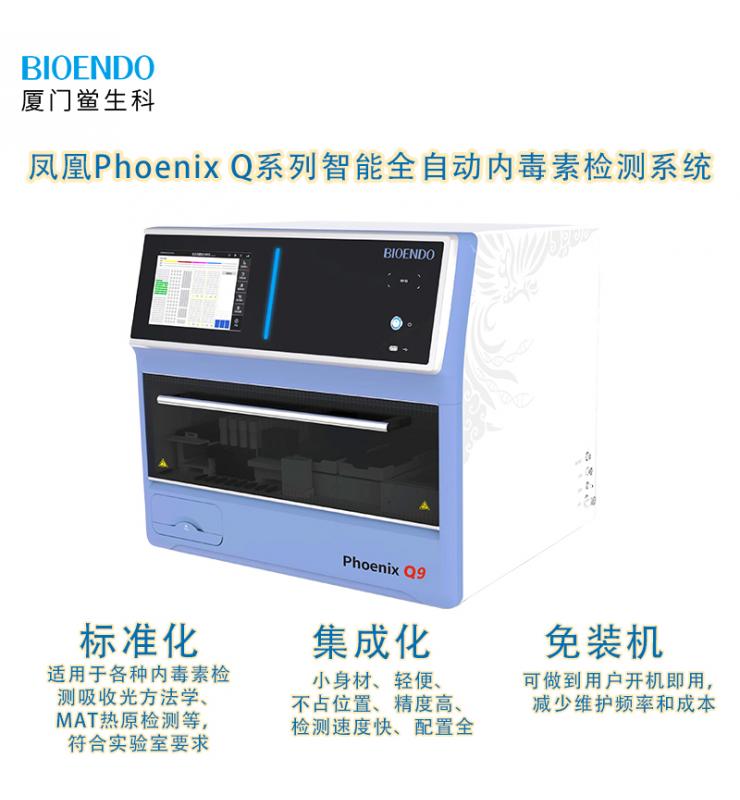 Phoenix鳳凰系列智能全自動內(nèi)毒素檢測機器人系統(tǒng)