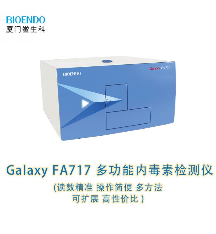 多功能鱟試驗(yàn)檢測(cè)儀 Galaxy FA717 多功能鱟試驗(yàn)檢測(cè)儀 Galaxy FA717